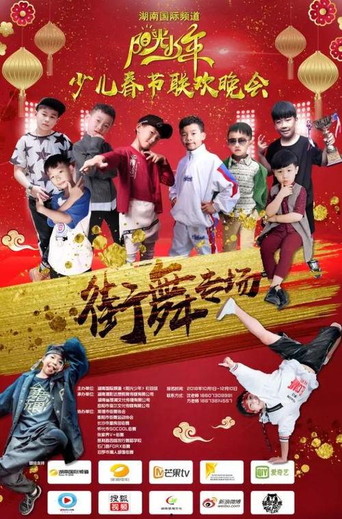 湖南娱乐频道少儿春晚,童趣盎然，星光熠熠的欢乐之夜